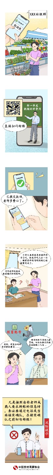 反電詐溫馨提示之冒充老師收繳費(fèi)類詐騙.jpg